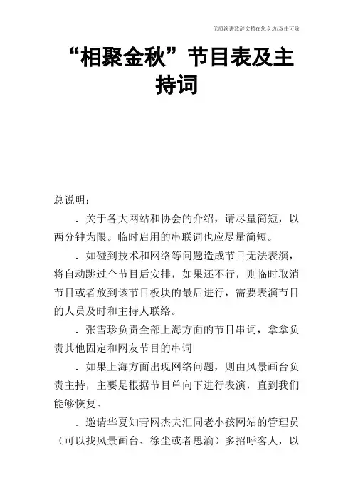 “相聚金秋”节目表及主持词_1