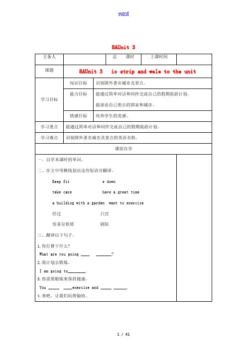 八年级英语上册 Unit3精品教学案(Word版共10课时) 牛津译林版