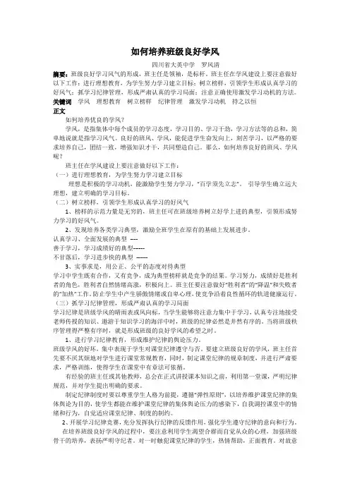 如何培养良好的班级学习风气