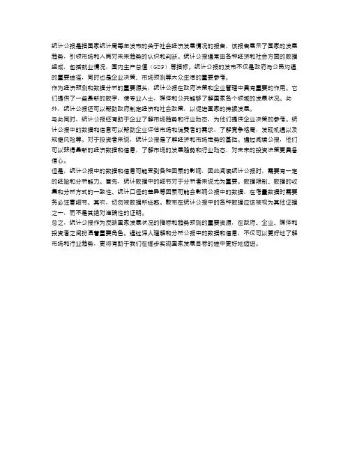 统计公报范文