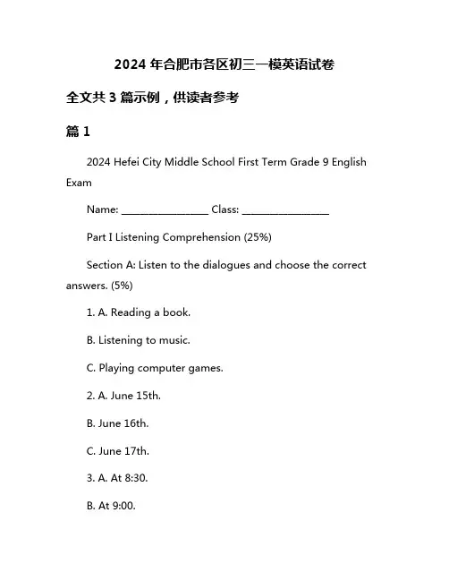 2024年合肥市各区初三一模英语试卷
