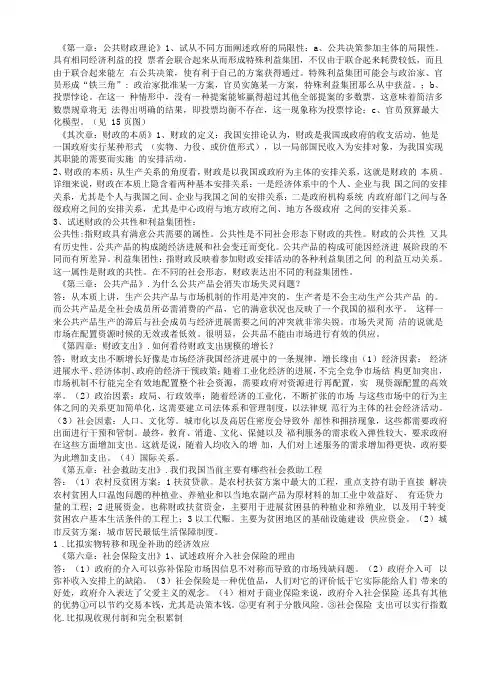 大二财政学复习重点