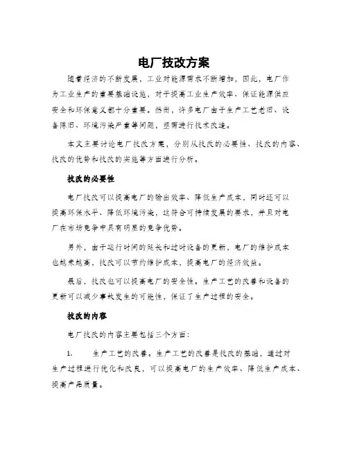 电厂技改方案