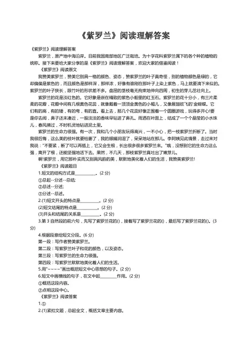 《紫罗兰》阅读理解答案