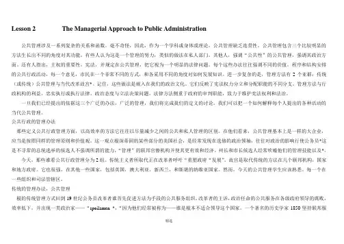 公共管理专业英语第二单元课文翻译
