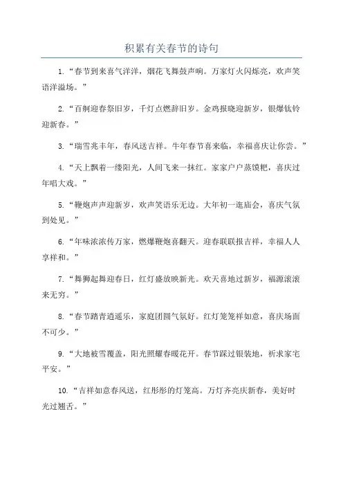 积累有关春节的诗句