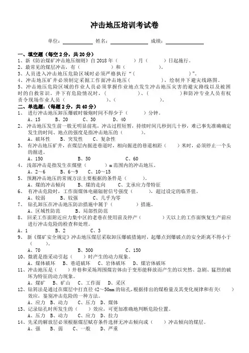 冲击地压培训考试卷
