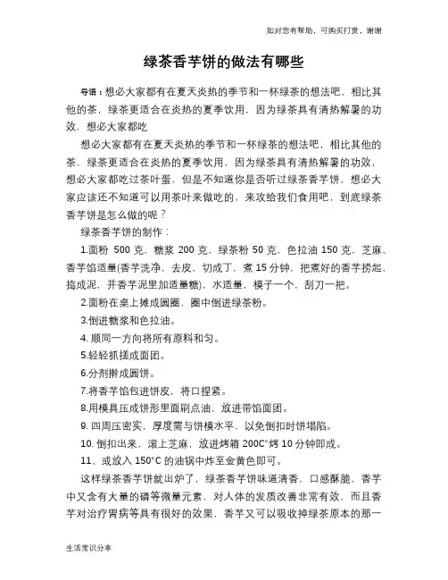 绿茶香芋饼的做法有哪些