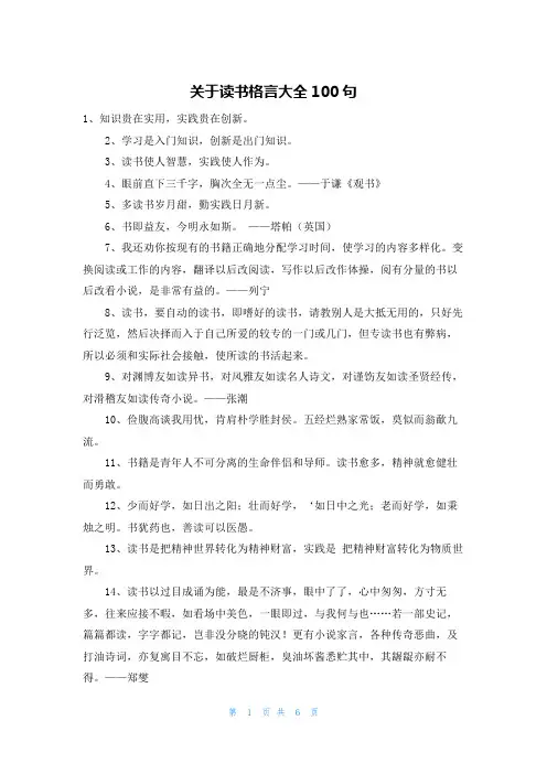 关于读书格言大全100句