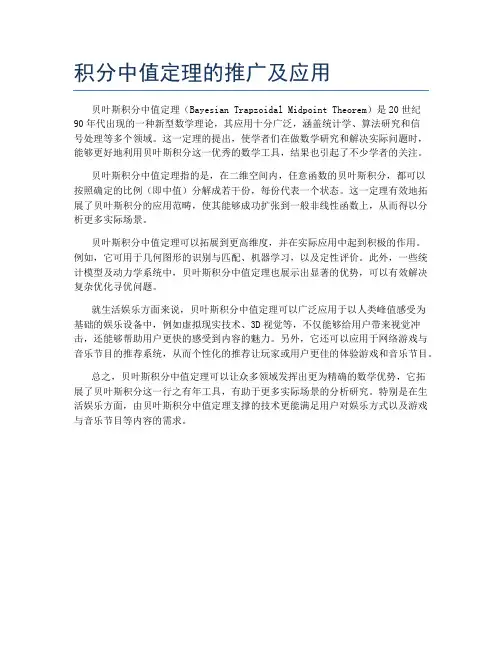积分中值定理的推广及应用