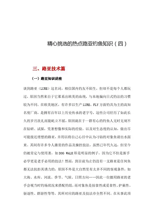 精心挑选的热点路亚钓鱼知识(四)