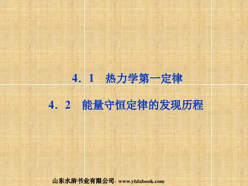 能量守恒定律的发现历程-PPT课件