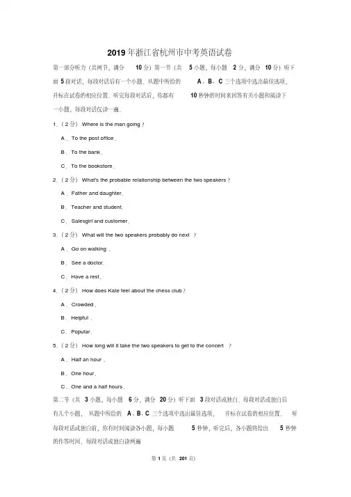 2019年浙江省各地中考英语试卷以及解析答案汇总