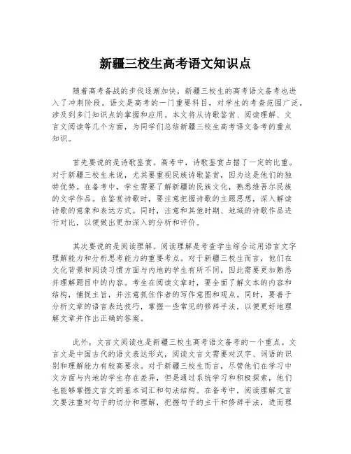 新疆三校生高考语文知识点
