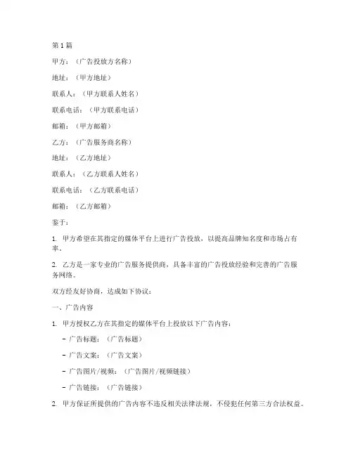 广告包年合同协议书范本(3篇)