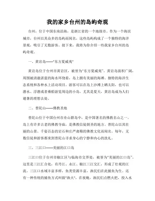 我的家乡台州的岛屿奇观
