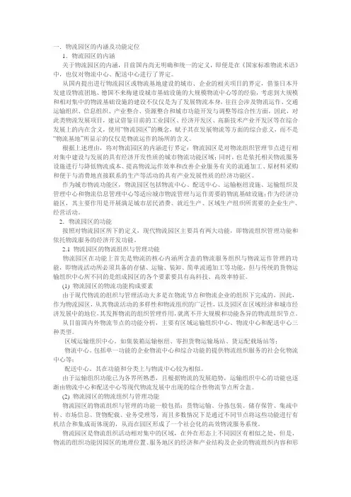 物流园区定义与发展