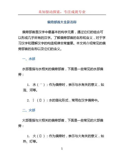 偏旁部首大全及名称