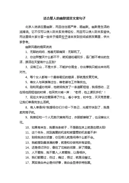 适合整人的幽默搞笑文案句子