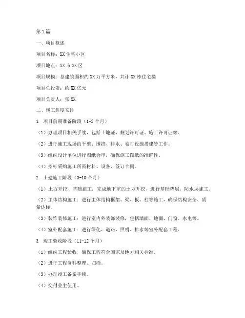 工程月度施工计划(3篇)