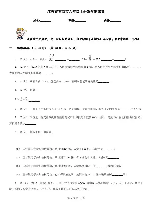 江苏省南京市六年级上册数学期末卷
