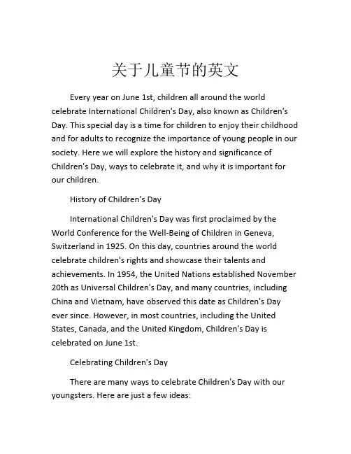 关于儿童节的英文