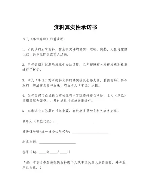 资料真实性承诺书
