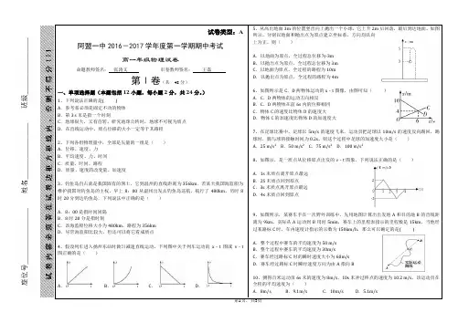 1617-1期中考试高一物理试题