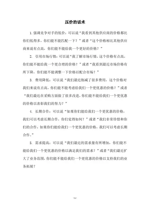 压价的话术