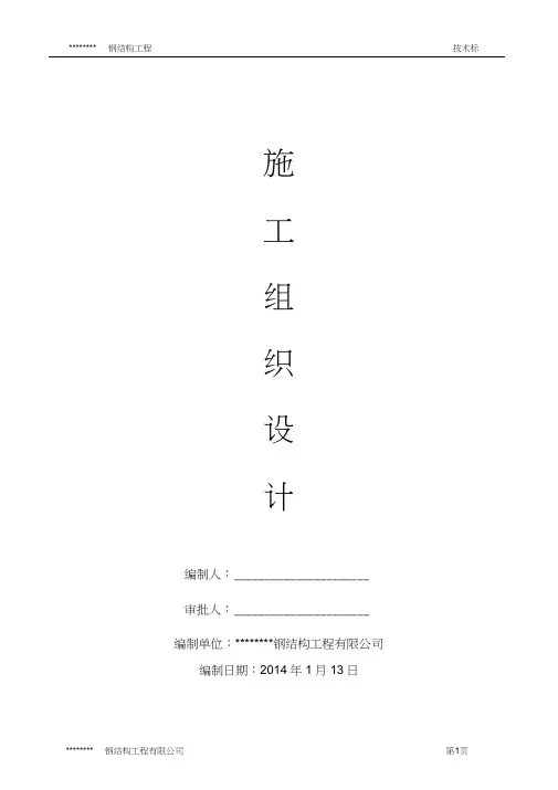 门式刚架结构施工组织设计
