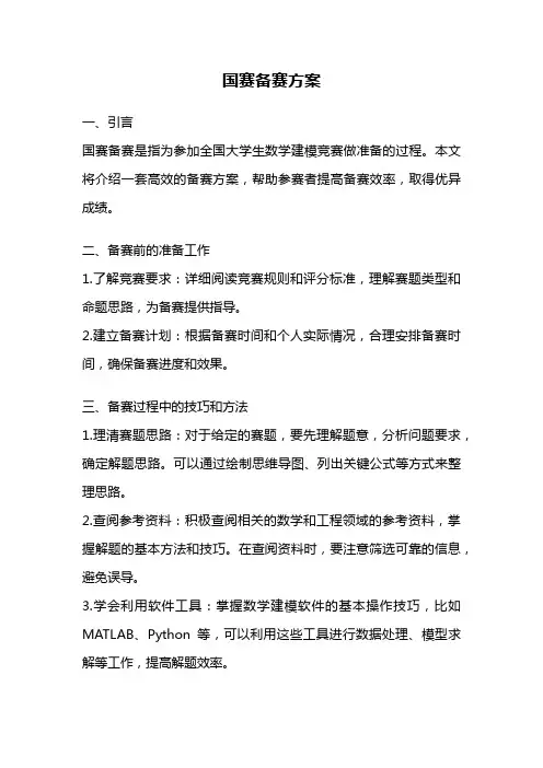 国赛备赛方案