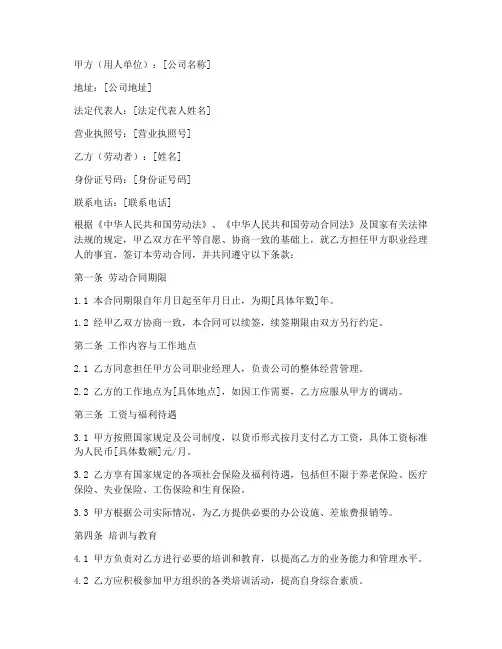 职业经理人_劳动合同模板