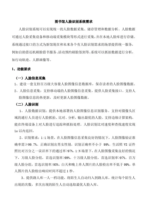 图书馆人脸识别系统需求
