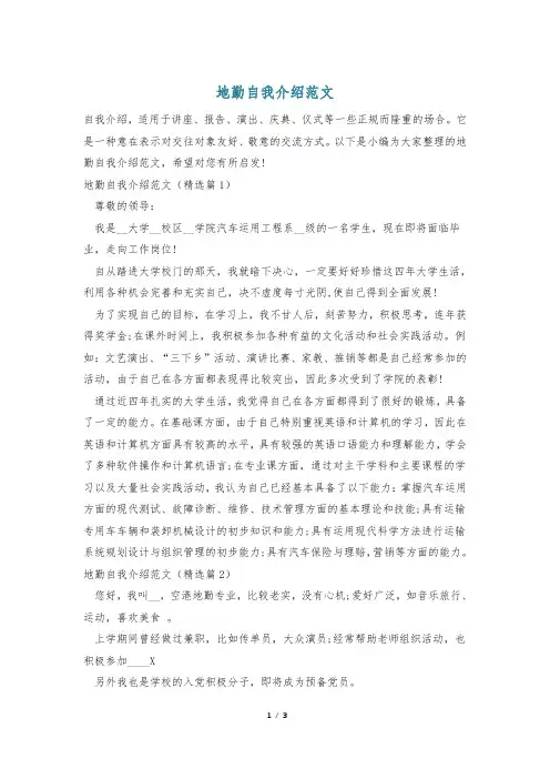 地勤自我介绍范文