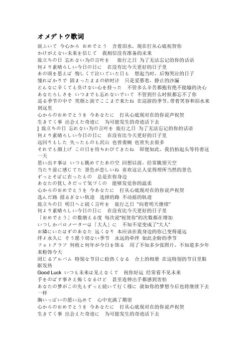 オメデトウ歌词