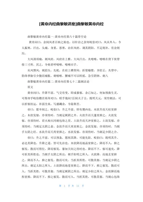 [黄帝内经曲黎敏讲座]曲黎敏黄帝内经