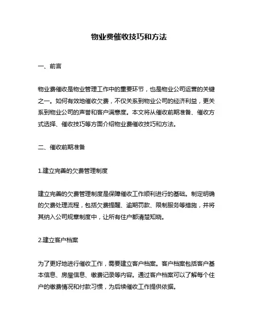 物业费催收技巧和方法
