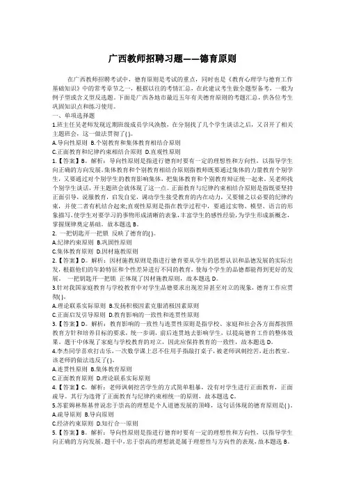 广西教师招聘习题——德育原则