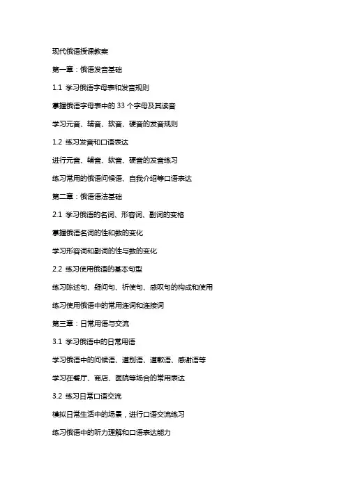 现代俄语授课教案