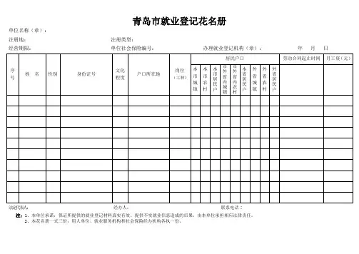 青岛就业登记花名册