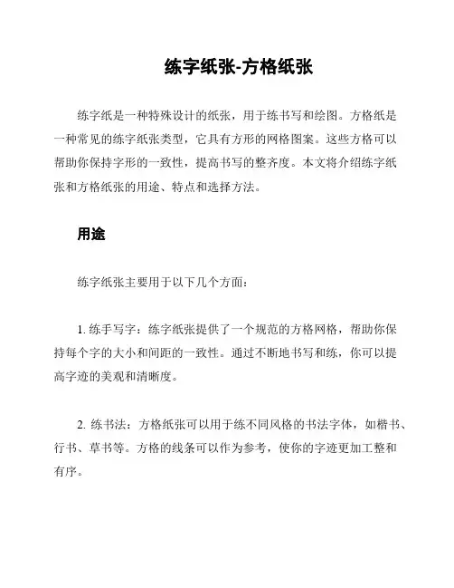 练字纸张-方格纸张