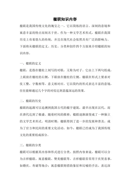 楹联知识内容