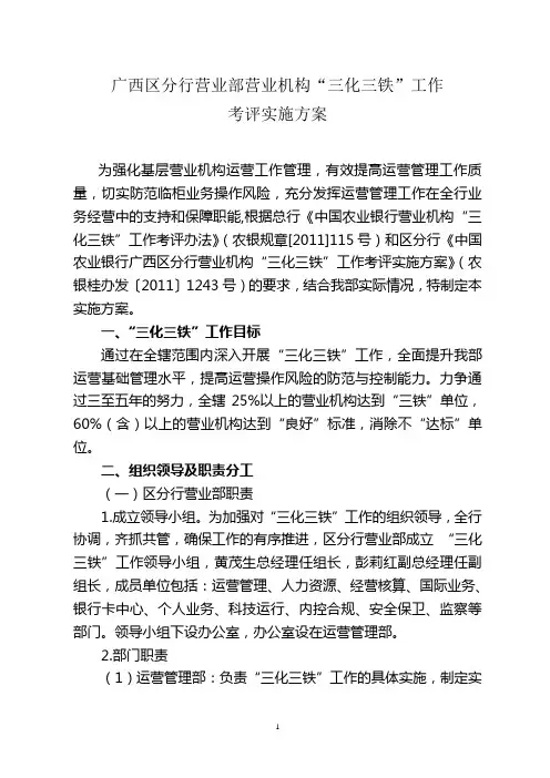 三化三铁工作考评实施方案