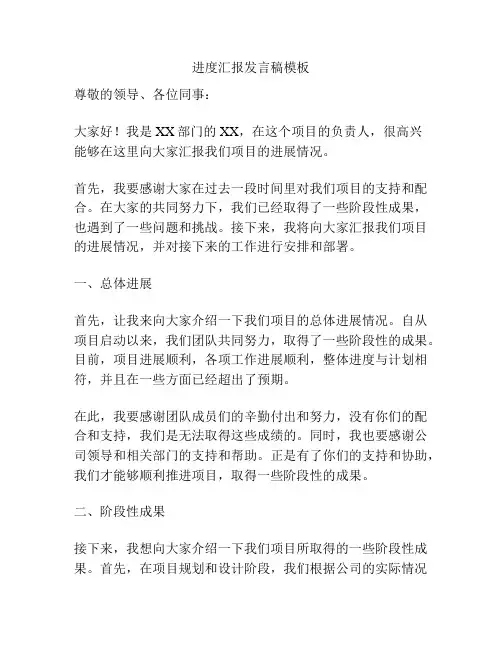 进度汇报发言稿模板