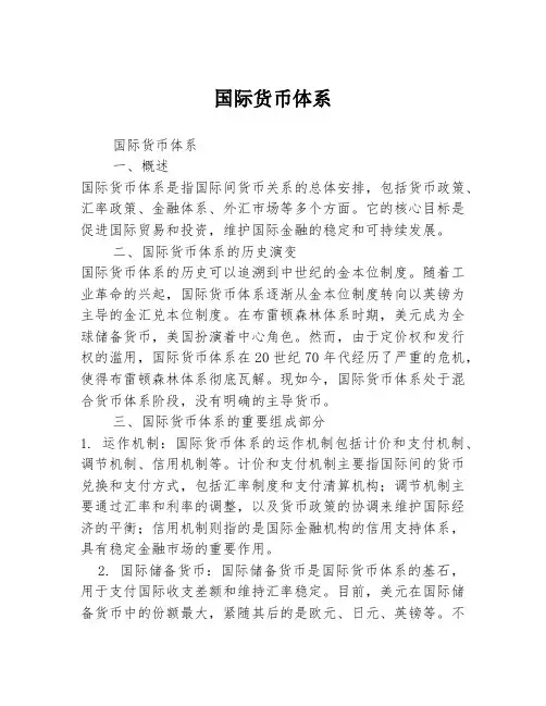 国际货币体系
