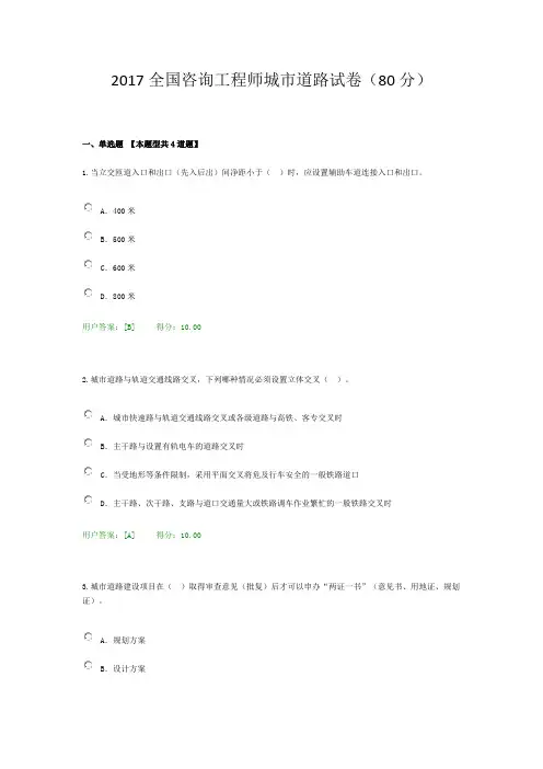 2017全国咨询工程师城市道路试卷(80分)