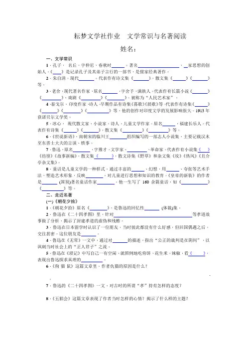 耘梦文学社作业文学常识与名著阅读