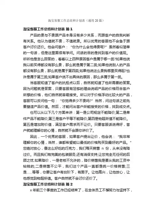 淘宝客服工作总结和计划表（通用20篇）