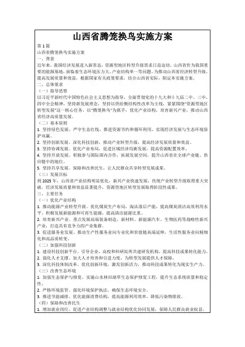 山西省腾笼换鸟实施方案