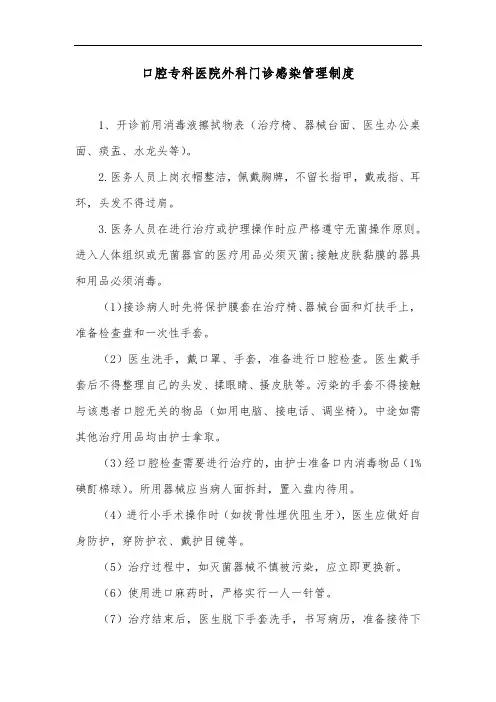 口腔专科医院外科门诊感染管理制度